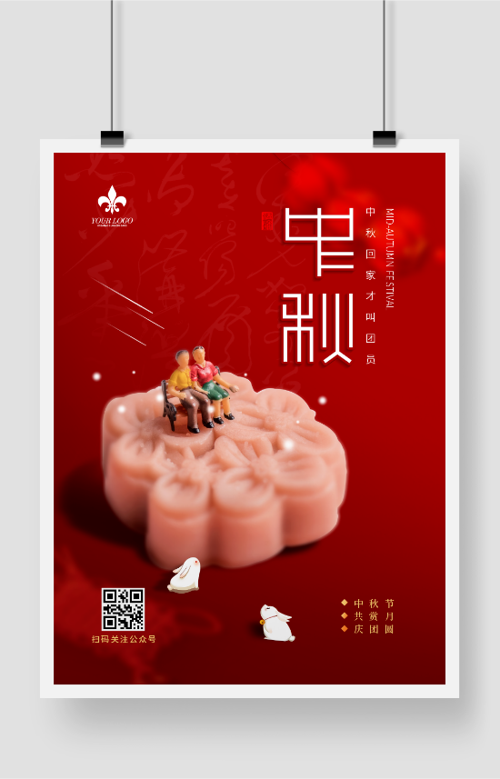 红色中秋节节日商场走心宣传海报