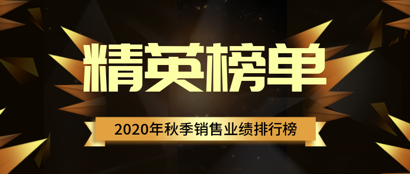 黑色大气精英榜单排行榜宣传首图