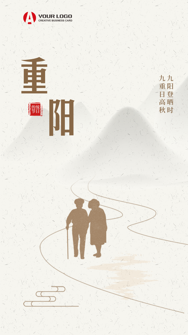 简约重阳节中国传统节日海报