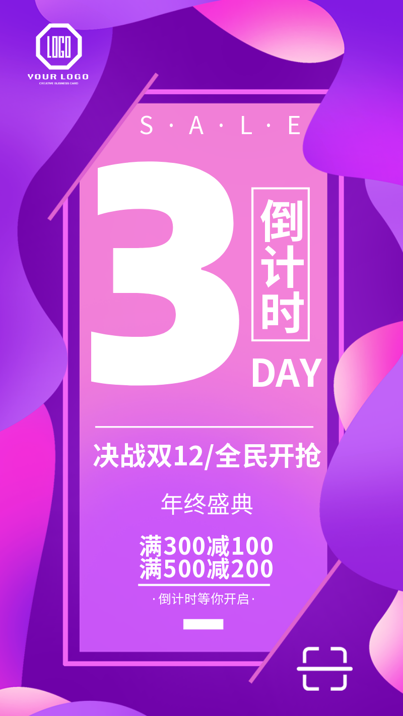 紫色创意双12倒计时电商促销推广手机海报