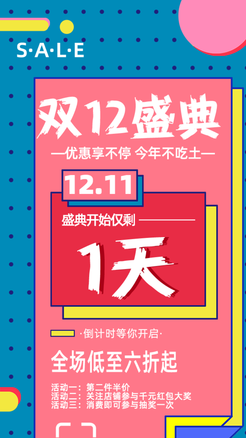红色创意双12红包电商促销推广手机海报