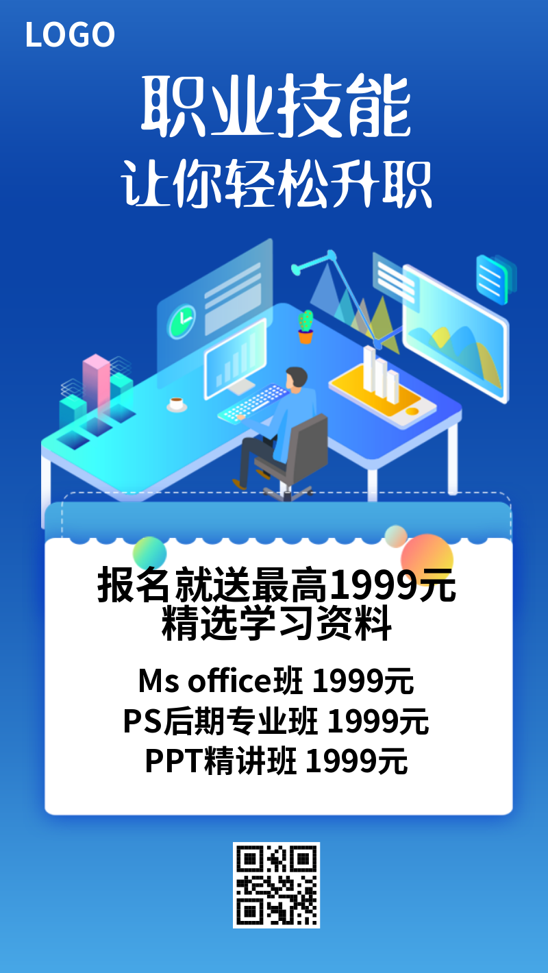 简约职业技能培训招生海报