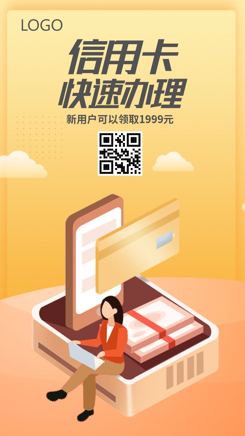 简约信用卡快速办理理财投资优惠海报