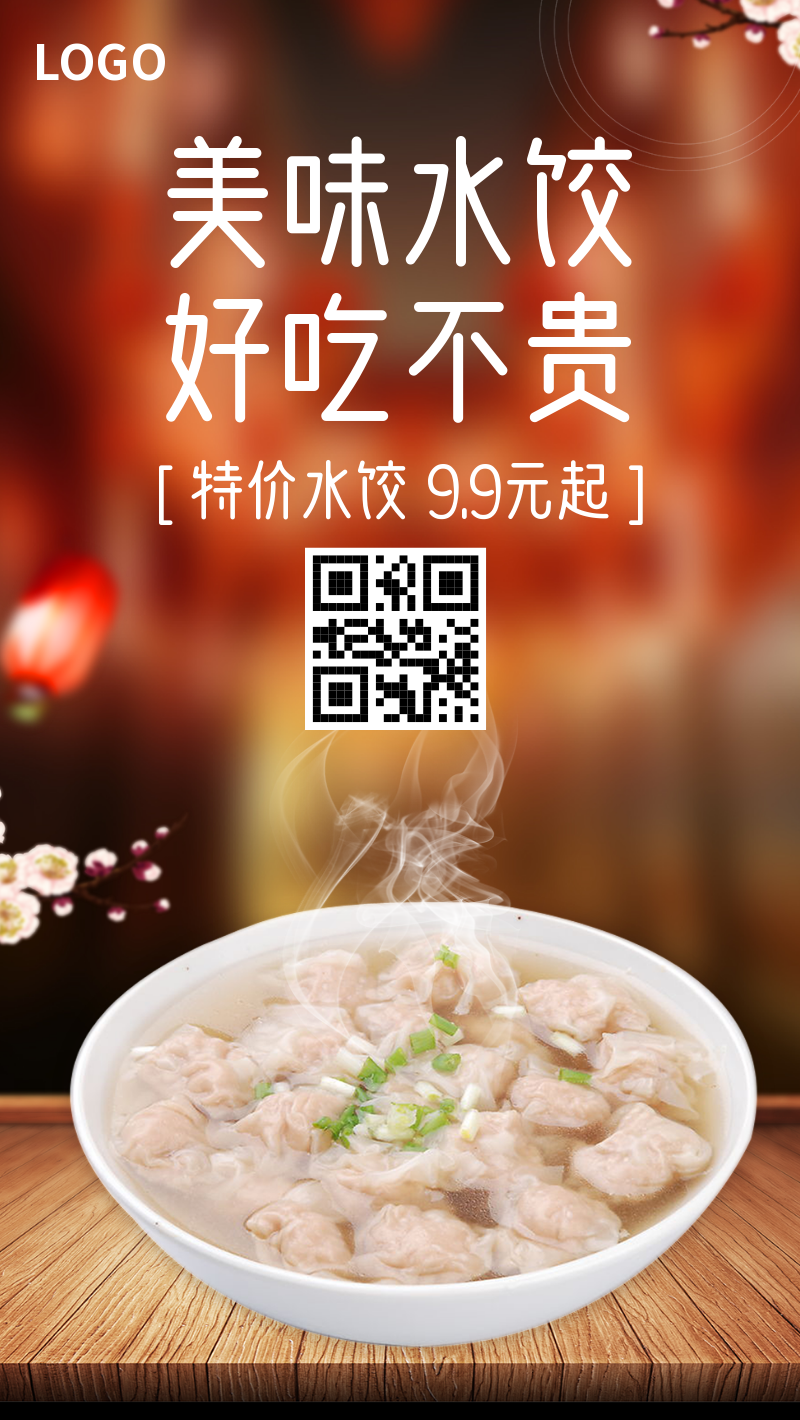 简约美味水饺好吃不贵美食宣传海报