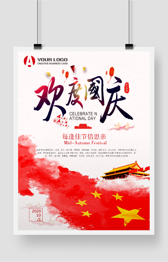 简约大气唯美红色国庆节日中国风创意海报