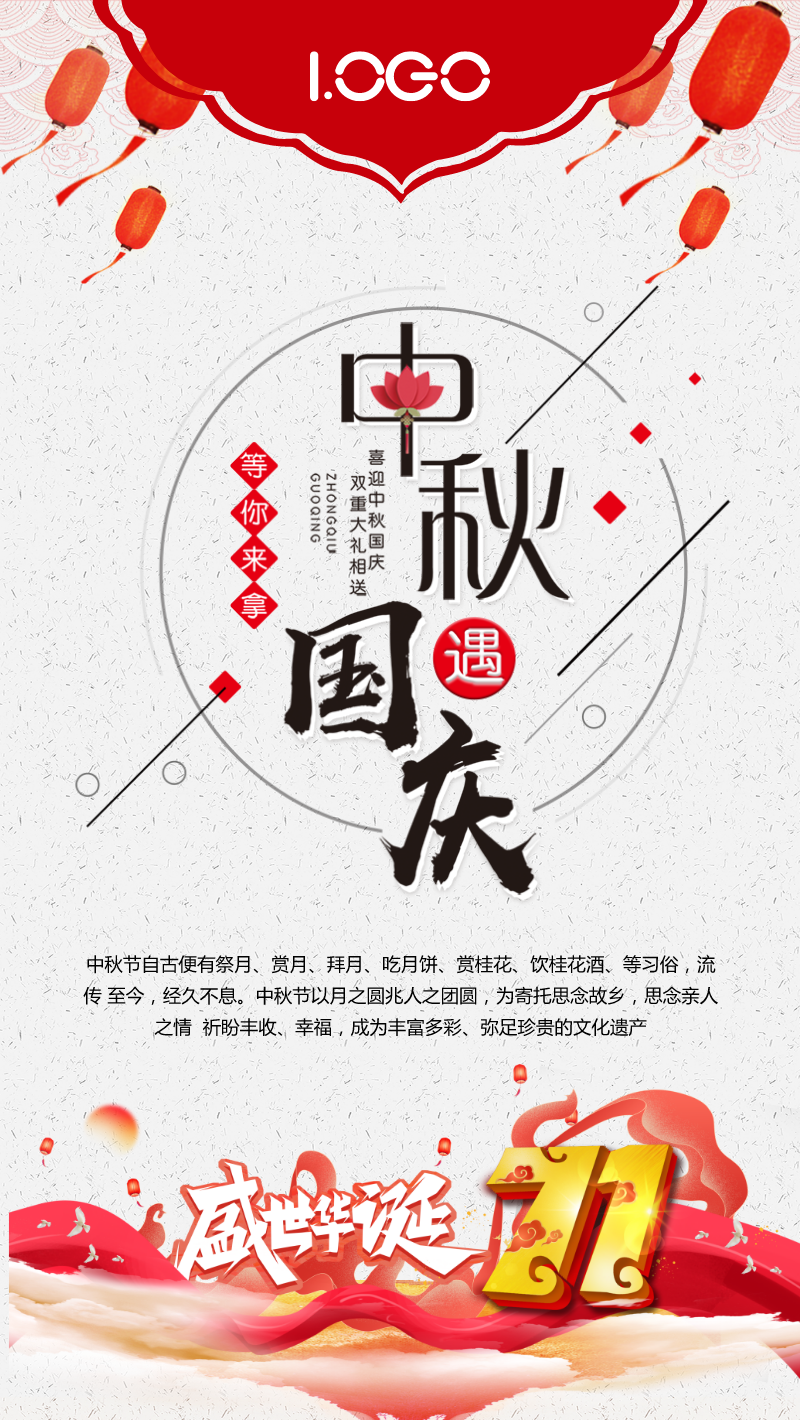 国庆中秋双节促销海报