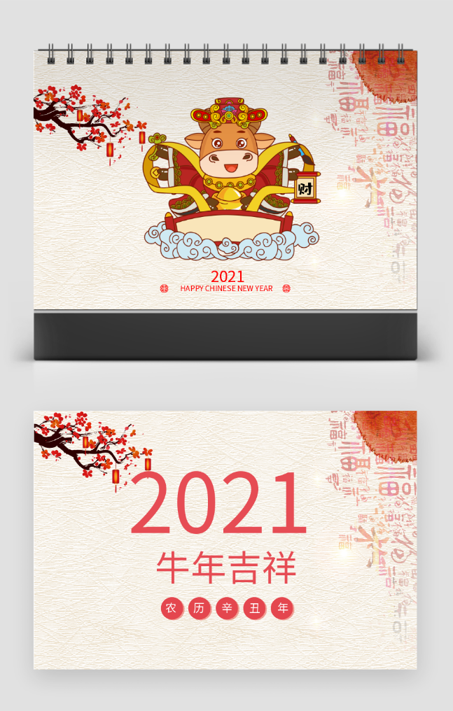 傳統中國風2020鼠年喜慶新年快樂臺歷