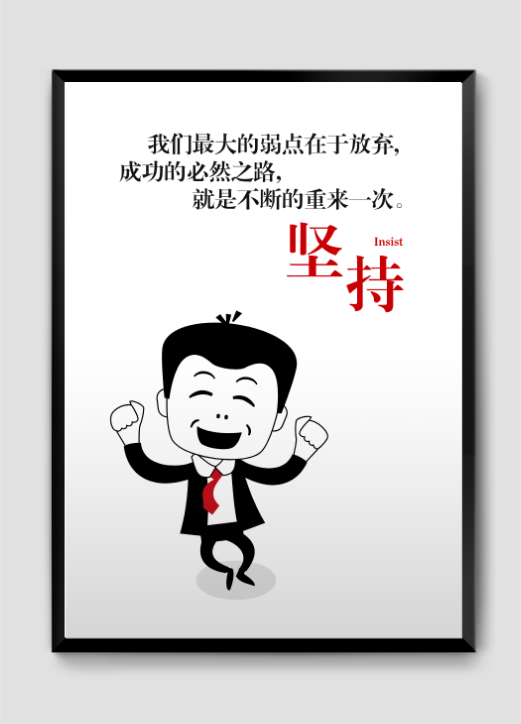 成功在于堅持辦公室掛畫
