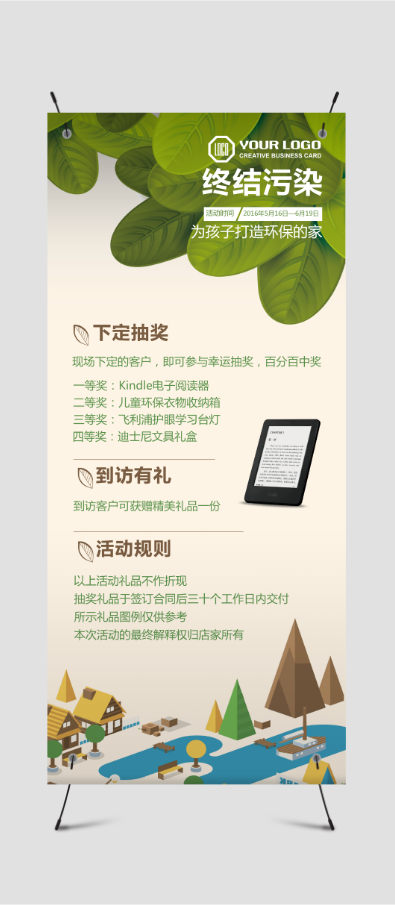 終結(jié)污染環(huán)保主題抽獎活動X展架