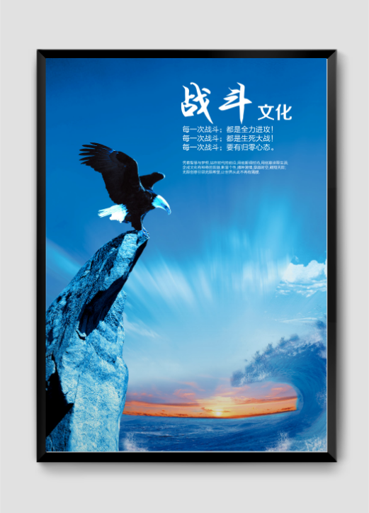 勇于戰(zhàn)斗企業(yè)文化辦公室掛畫