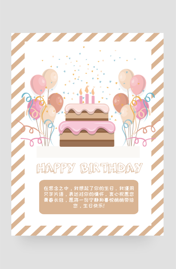 生日卡贺卡图片模板免费下载 - 在线设计生日卡贺卡