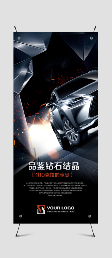 科技感酷炫汽車宣傳X展架