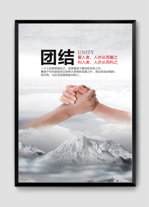 團(tuán)結(jié)協(xié)作互利共贏正能量掛畫