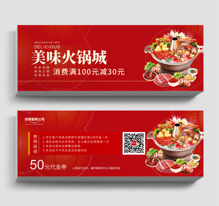 在线火锅配料代金券模板设计 - 火锅配料代金券图片