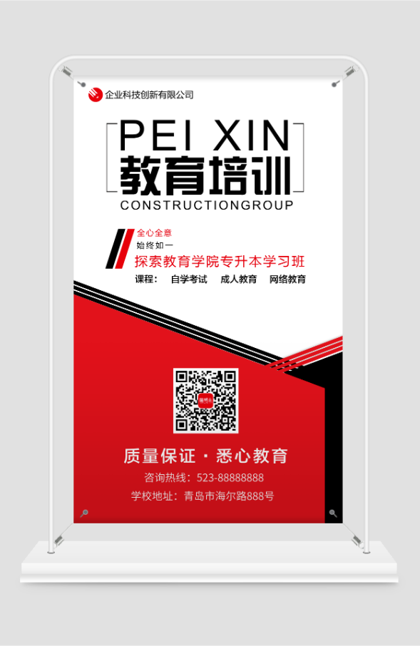 紅色教育培訓(xùn)門型展架-大