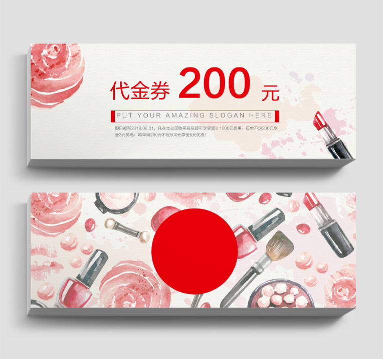 化妝品活動代金券