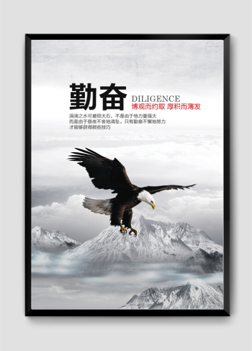 厚積薄發(fā)勤奮辦公室掛畫