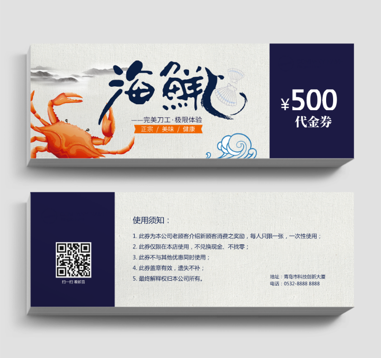 螃蟹海鮮產(chǎn)品代金券優(yōu)惠券