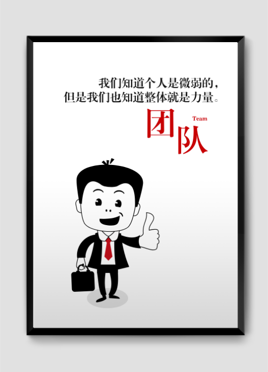 合作團(tuán)隊力量勵志掛畫
