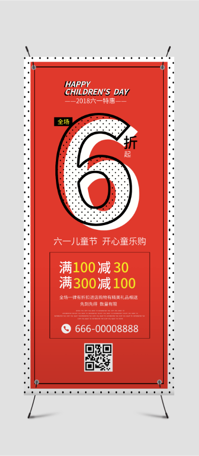 六一兒童節(jié)6折特惠促銷易拉寶