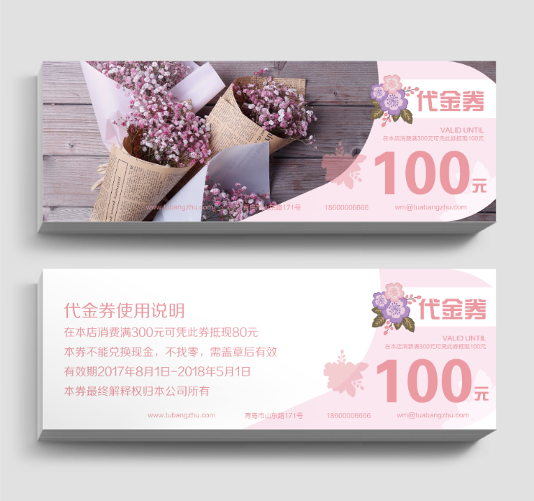 花店鮮花促銷代金券