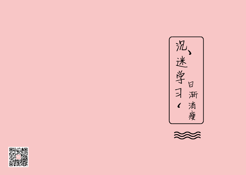 沉迷學(xué)習(xí)日漸消瘦記事本