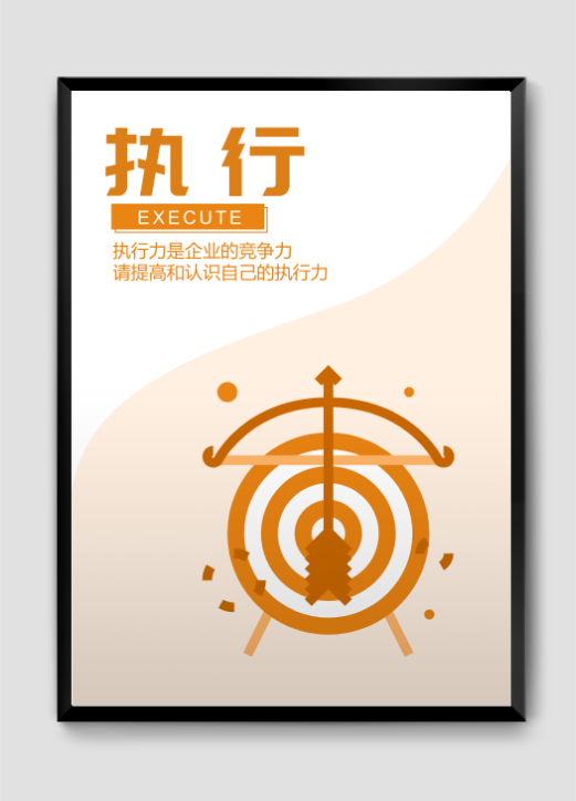 執(zhí)行橙色扁平化企業(yè)掛畫