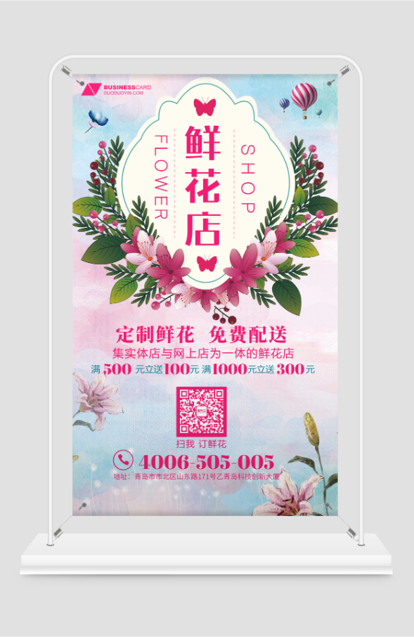 鮮花店小清新展架