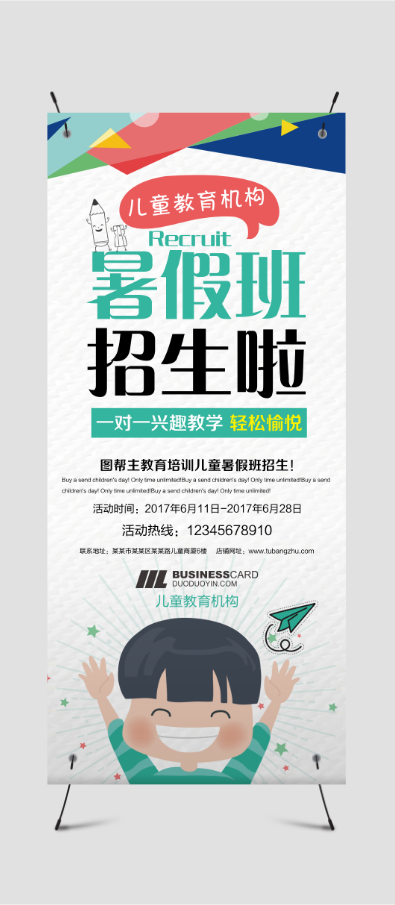 兒童暑假招生展架