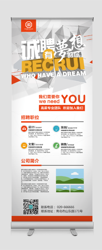 诚聘梦想招聘展板易拉宝