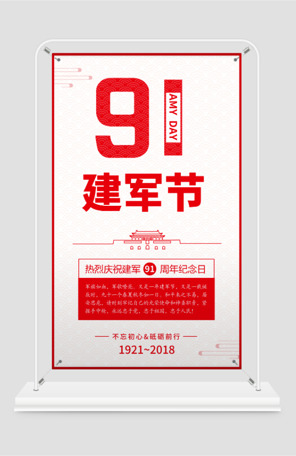 展架黨政建軍節(jié)政黨