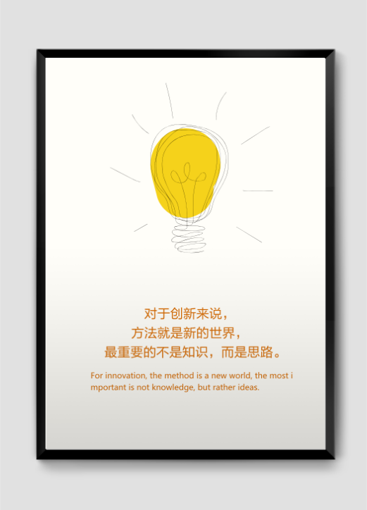 對于創(chuàng)新來說最重要的是思路