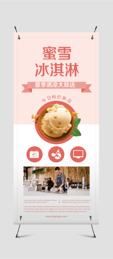 簡潔冰淇淋點開業(yè)展架