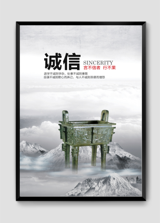 誠信一言九鼎掛畫模板圖片
