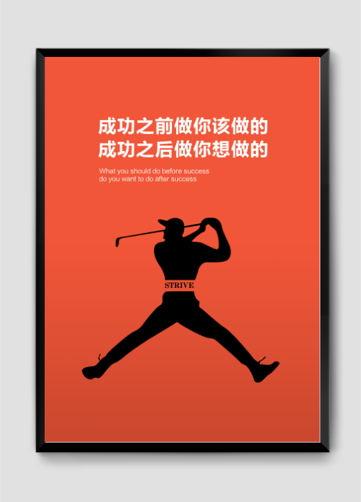 成功勵志正能量掛畫