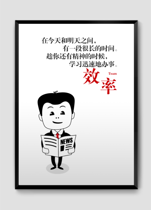 成功效率辦事正能量掛畫