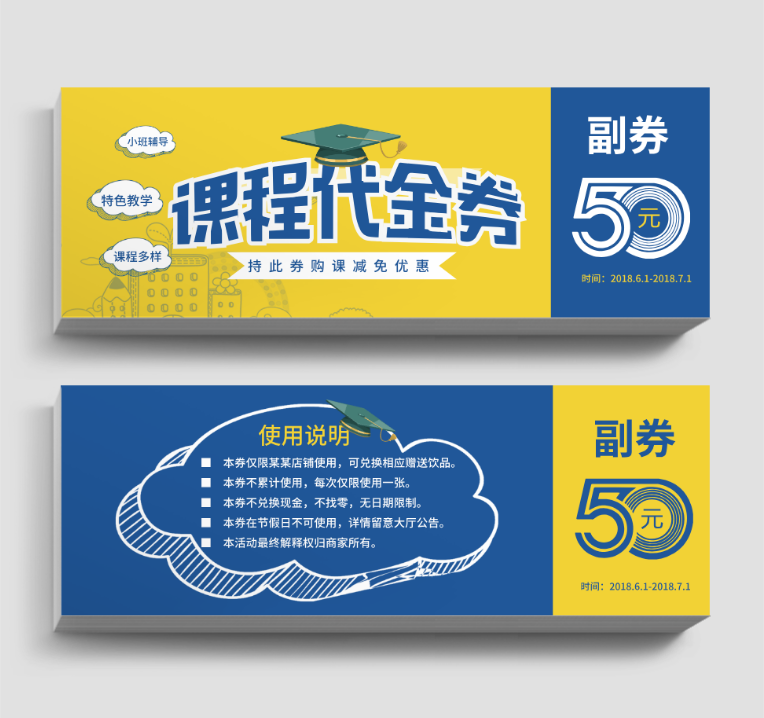 暑期培訓班購課代金券