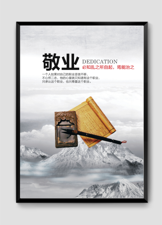 敬業(yè)精神企業(yè)文化公司掛畫