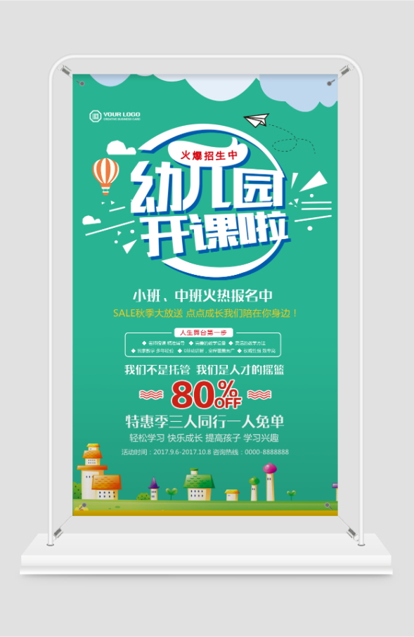 綠色卡通幼兒園開課啦門型展架-大