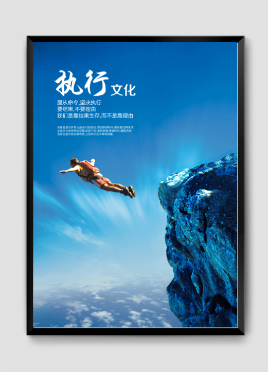 執(zhí)行力企業(yè)文化辦公室掛畫