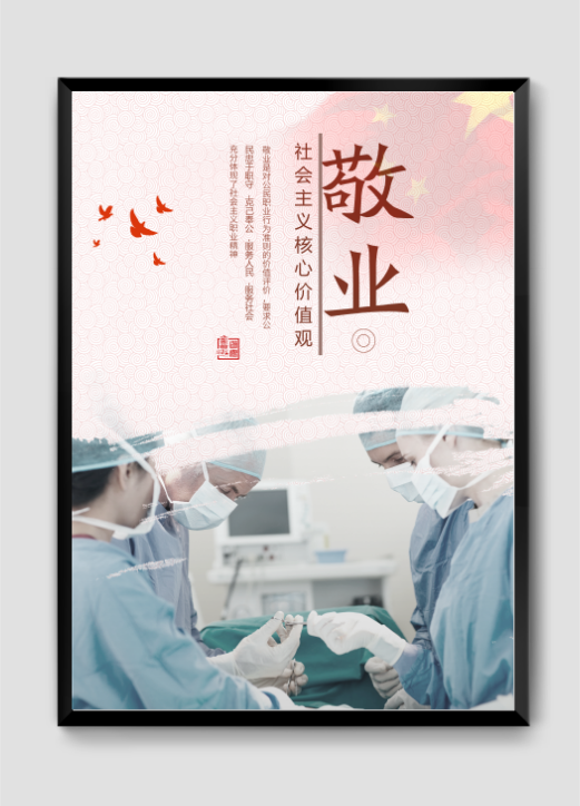 敬業(yè)社會主義掛畫