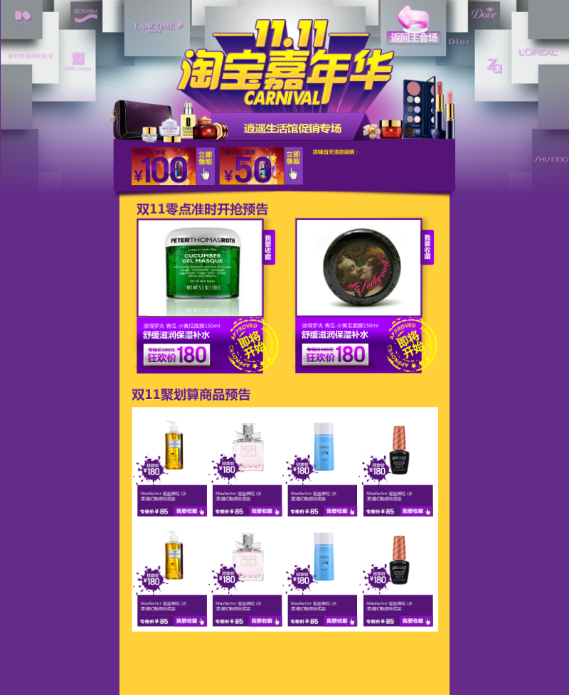 双十一淘宝嘉年华化妆品素材紫色banner模板