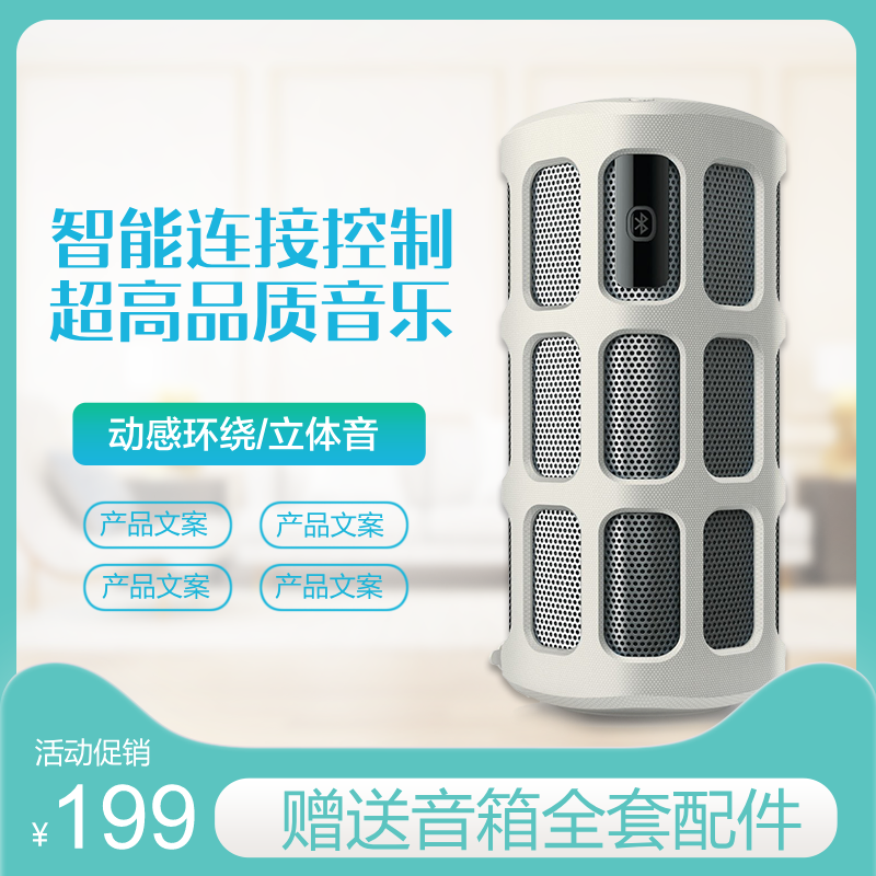 品质音响产品介绍淘宝主图