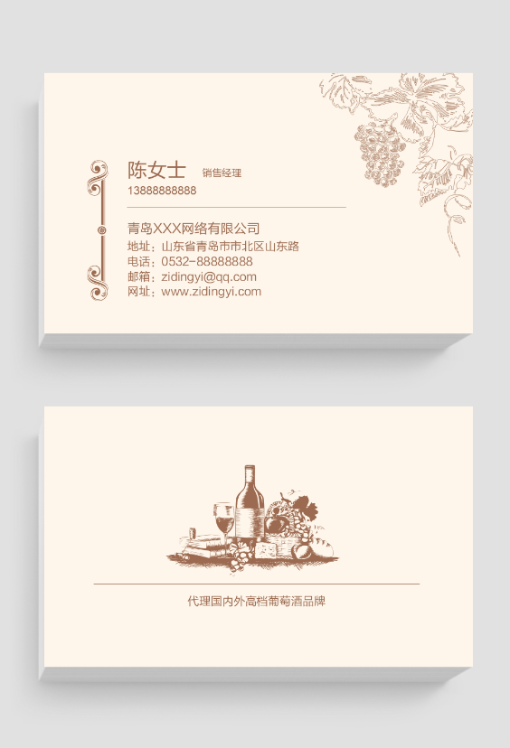 胡粉色葡萄酒典雅奢華企業(yè)名片