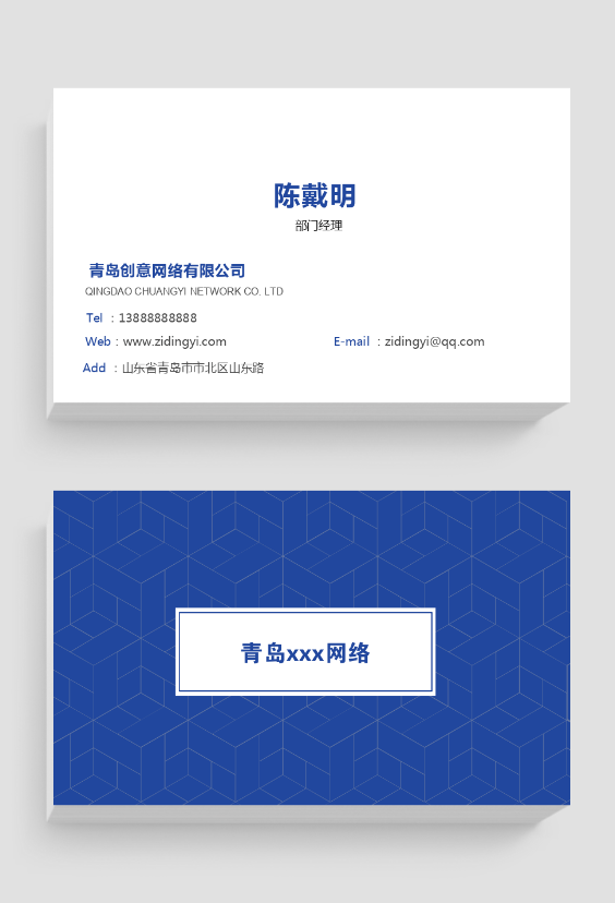 藍(lán)色簡(jiǎn)潔幾何名片