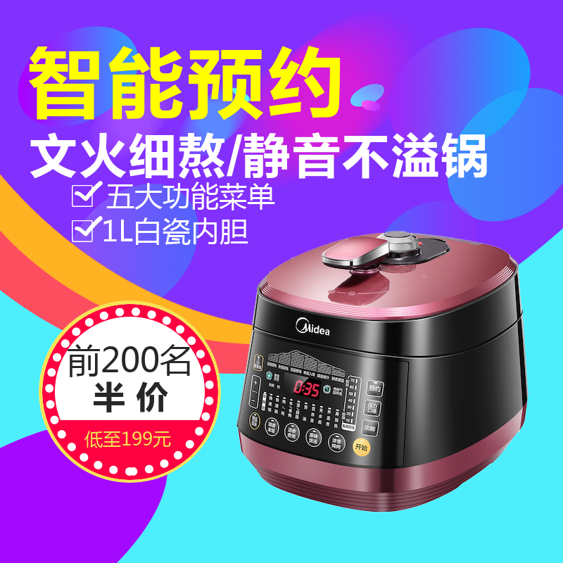 淘宝天猫电饭煲主图数码直通车分层模板素材主图模板