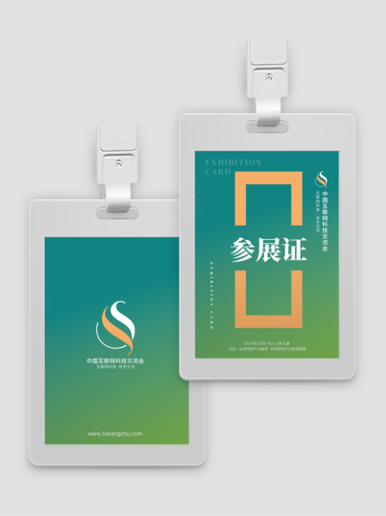 科技大會工作人員時(shí)尚工作證設(shè)計(jì)
