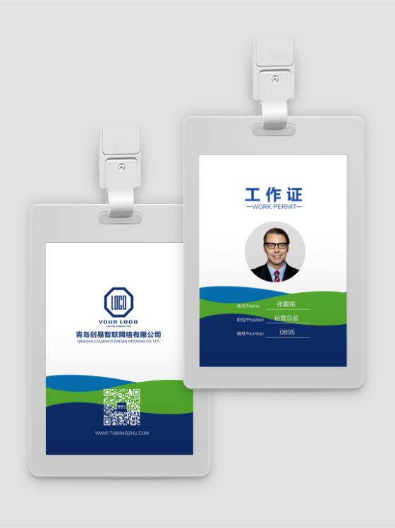 冷色調(diào)自由清爽工作證