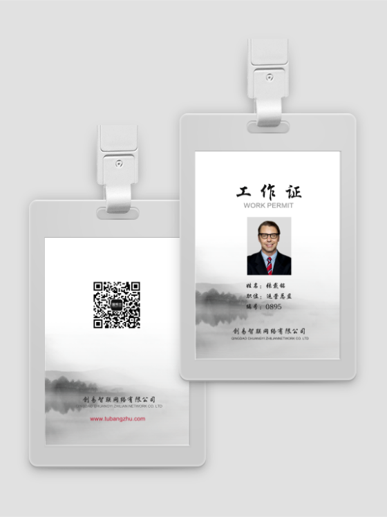 中國風(fēng)水墨畫免費(fèi)工作證