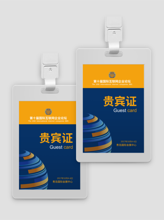 橙藍(lán)企業(yè)論壇嘉賓證
